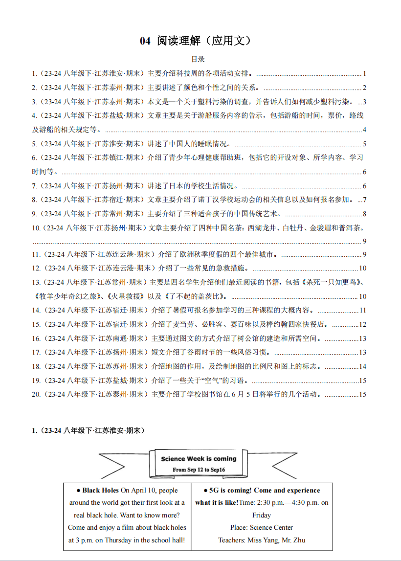 2024-2025学年第二学期八年级英语期末考点专题04 阅读理解（应用文）