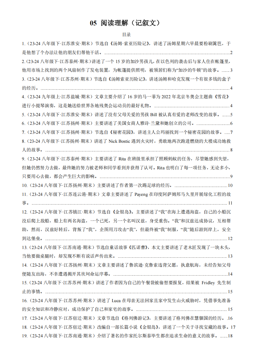 2024-2025学年第二学期八年级英语期末考点专题05 阅读理解（记叙文）