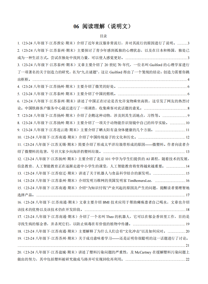 2024-2025学年第二学期八年级英语期末考点专题06 阅读理解（说明文）
