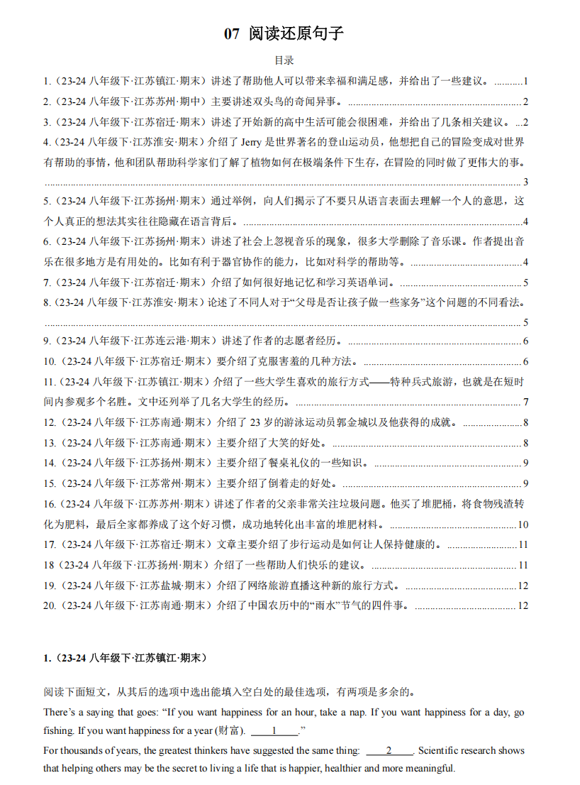 2024-2025学年第二学期八年级英语期末考点专题07 阅读还原句子