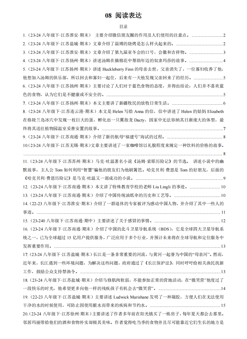 2024-2025学年第二学期八年级英语期末考点专题08 阅读表达