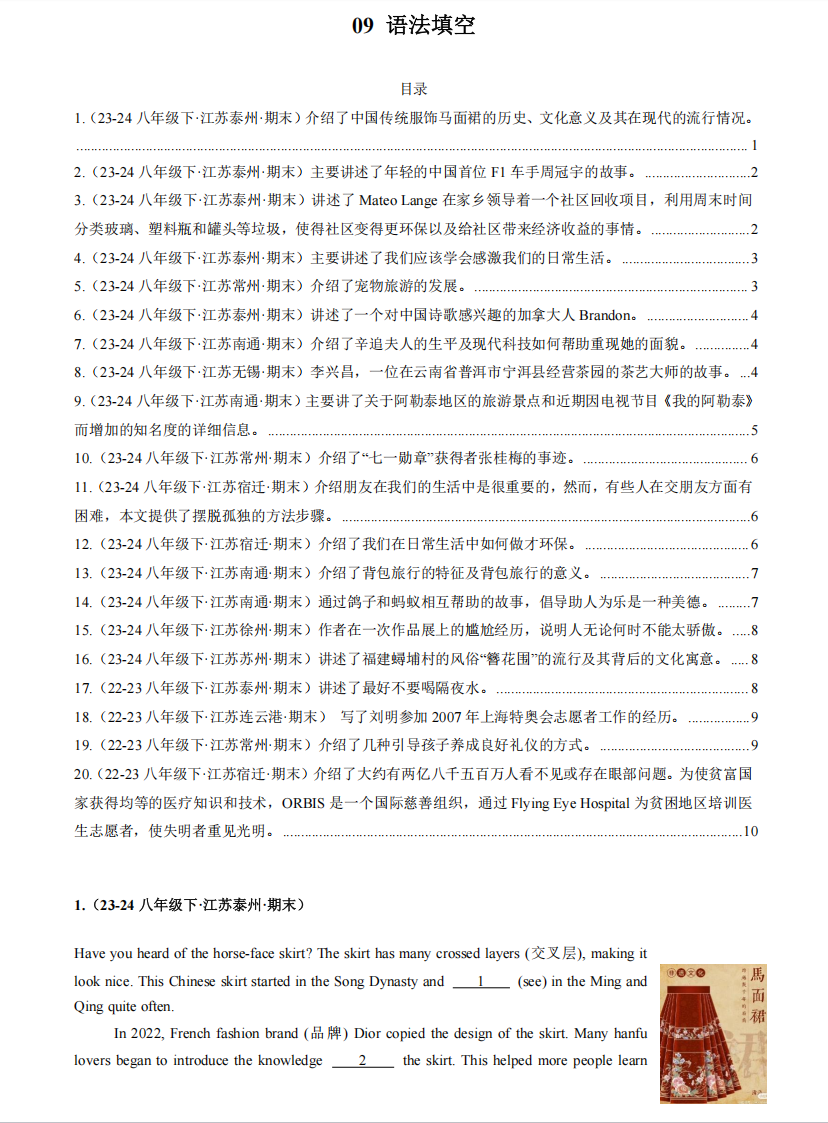2024-2025学年第二学期八年级英语期末考点专题09 语法填空