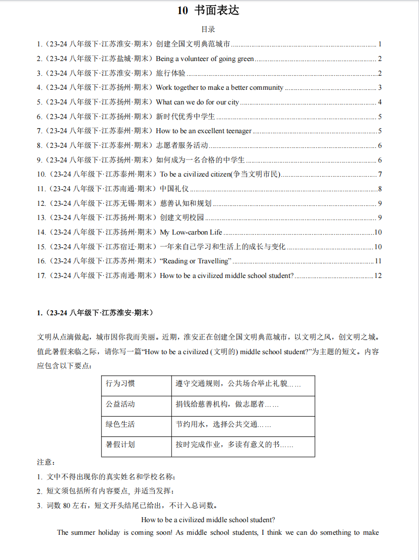 2024-2025学年第二学期八年级英语期末考点专题10 书面表达
