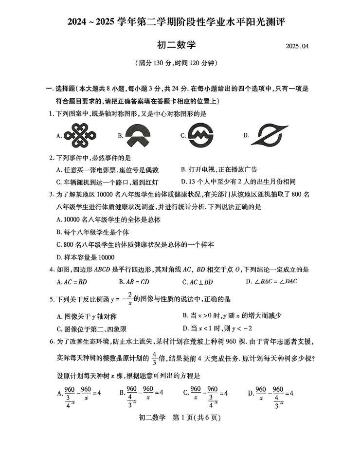 昆山、太仓、常熟、张家港市2024-2025学年第二学期初二数学期中阳光测评卷+数学