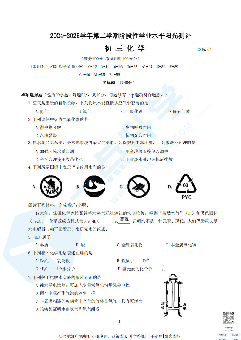 常熟市2025年初三化学零模试卷（含答案）