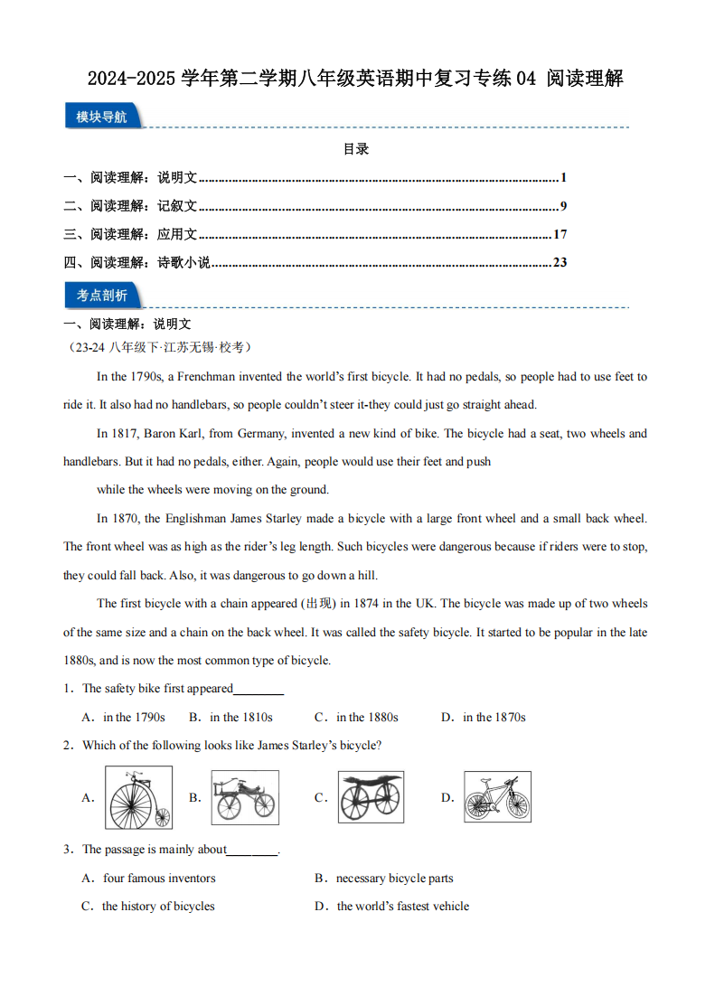 2024-2025学年第二学期八年级英语期中复习专练04 阅读理解.