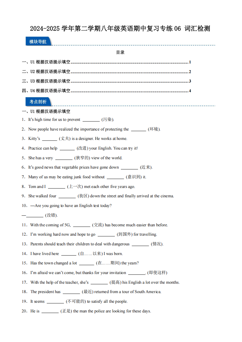 2024-2025学年第二学期八年级英语期中复习专练06 词汇检测