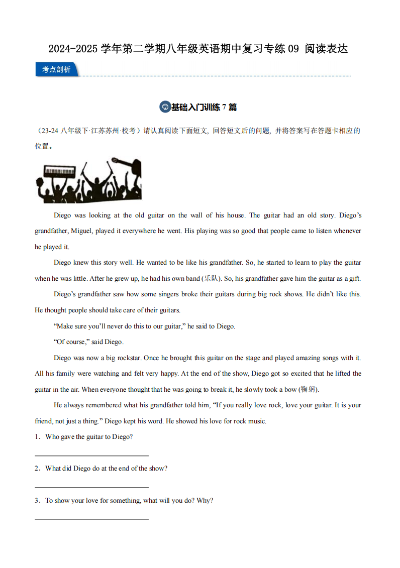 2024-2025学年第二学期八年级英语期中复习专练09 阅读表达