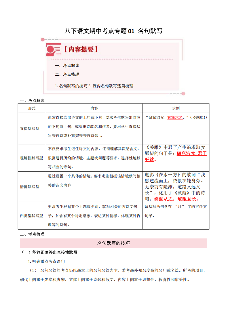 八下语文期中考点专题01 名句默写