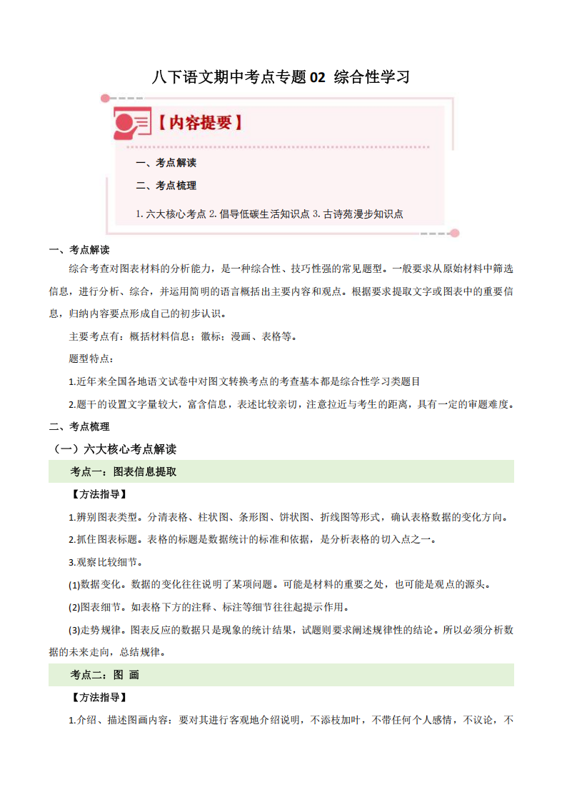 八下语文期中考点专题02 综合性学习