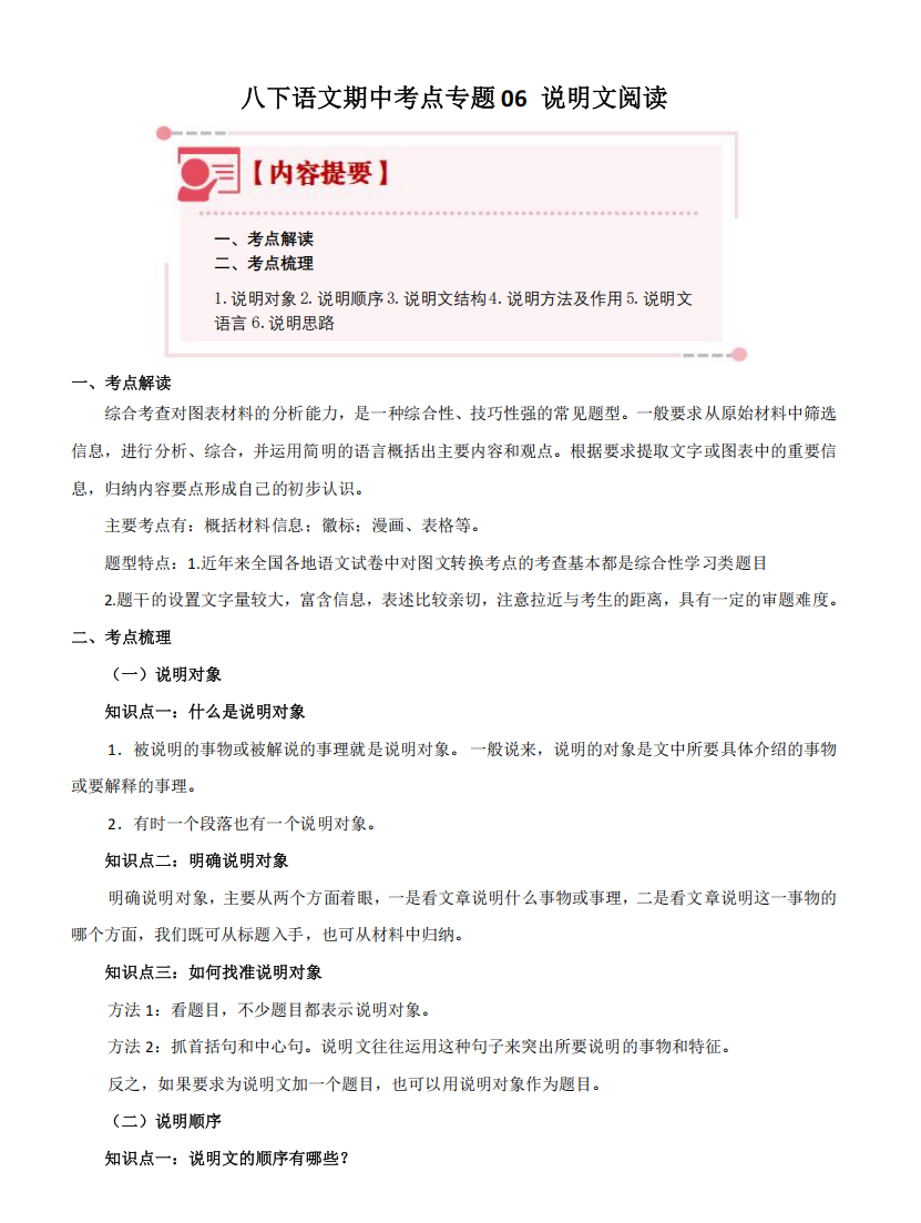 2024-2025学年第二学期八年级英语期中复习专练06 词汇检测