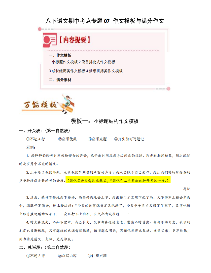 八下语文期中考点专题07 作文模板与满分作文