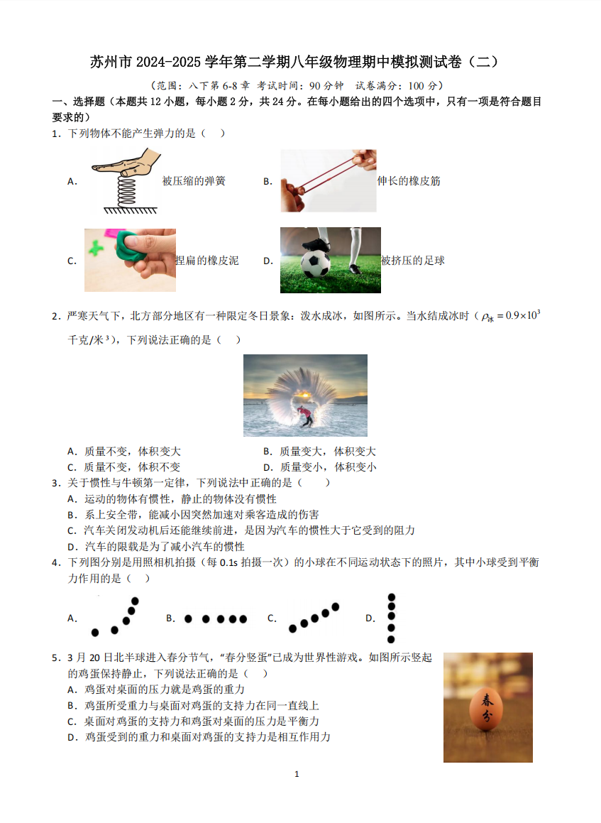 2025八下期中道法知识点总结(1)