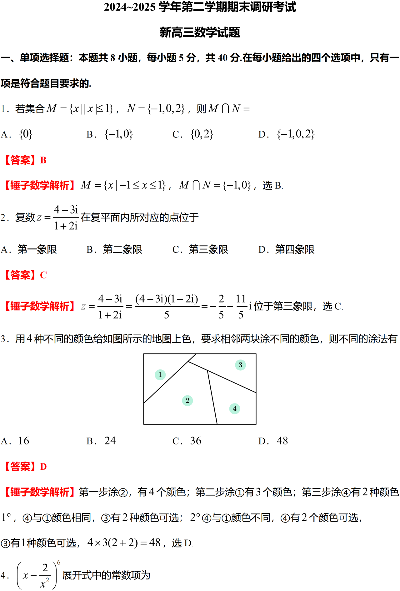 连云港2024~2025 学年第二学期期末调研考试