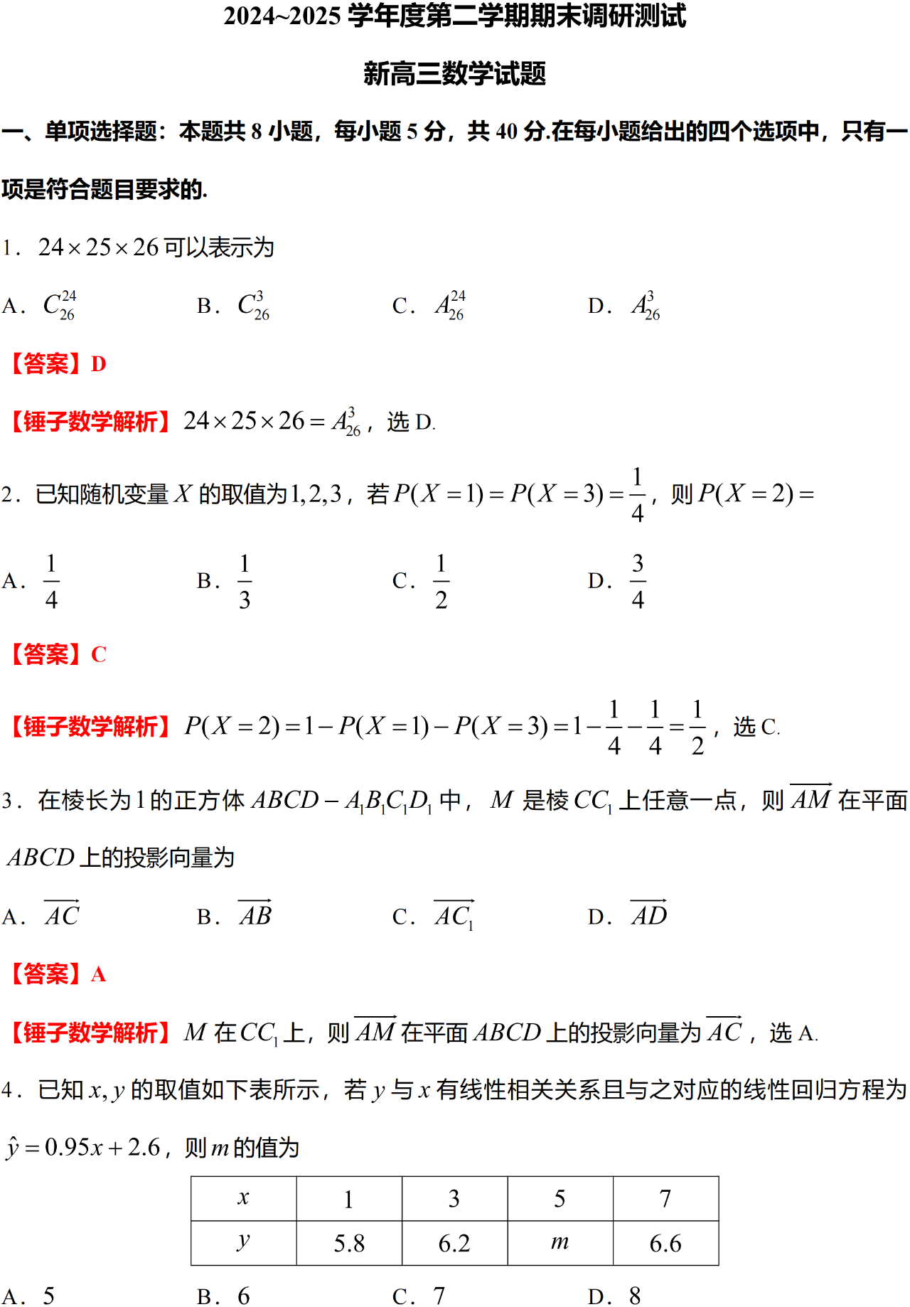 泰州2024~2025 学年度第二学期期末调研测试