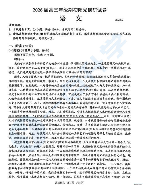 2025-2026学年苏州市高三9月期初考试语文试卷（含答案）