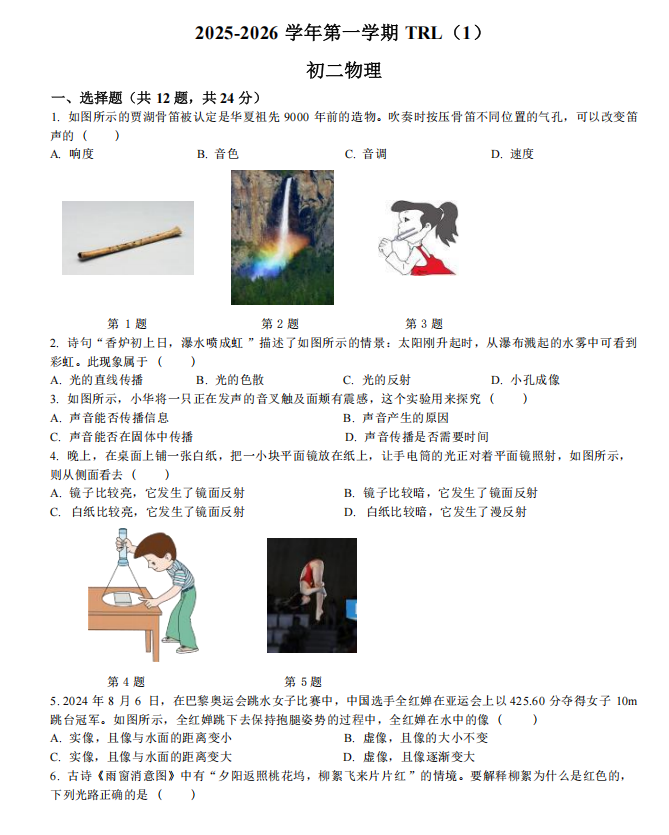 苏州科技城外国语学校2025-2026学年第一学期八年级物理9月阶段测试题（解析版）