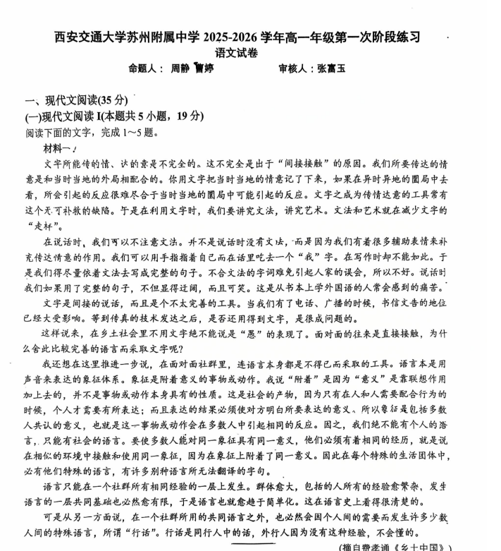 25年西附高一10月月考语文