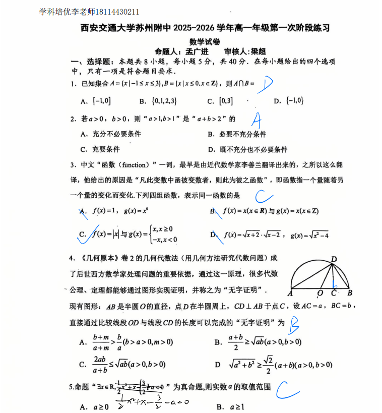 2025.10西附高一数学月考（解析版）