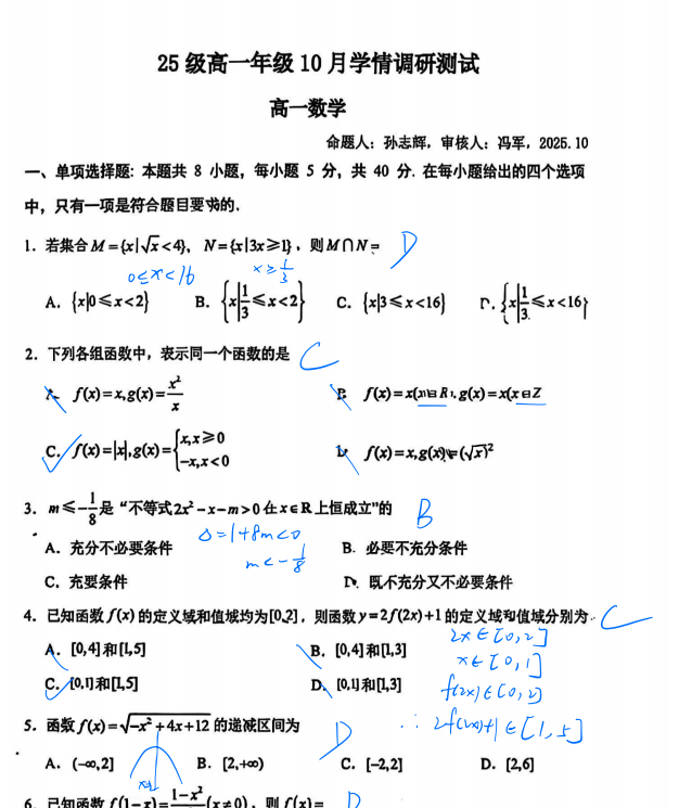 2025.10星海高一数学月考（解析版）