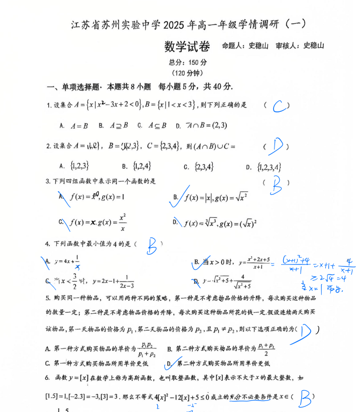 2025新实高一数学10月月考试卷含答案