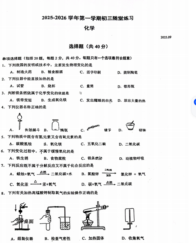 立达中学2025年9月初三月考化学卷-答案解析