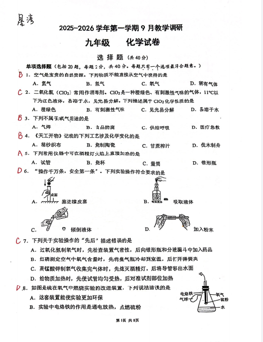 2025初三化学星湾月考卷解析