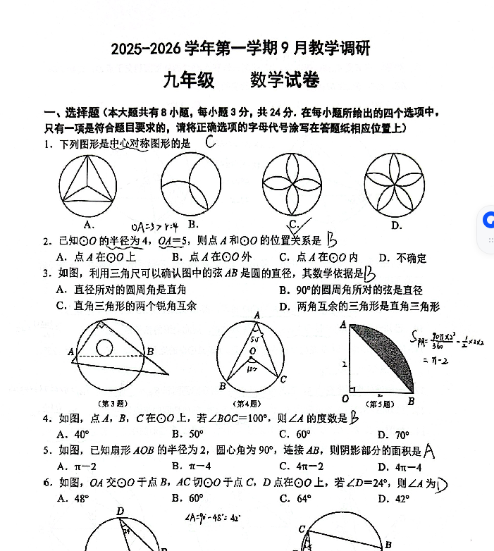 2025初三数学星湾月考卷解析