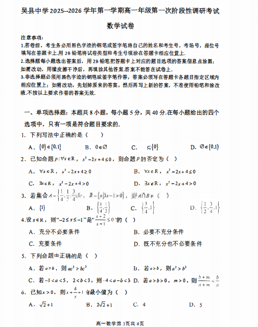 2025吴县中学高一月考数学含答案.