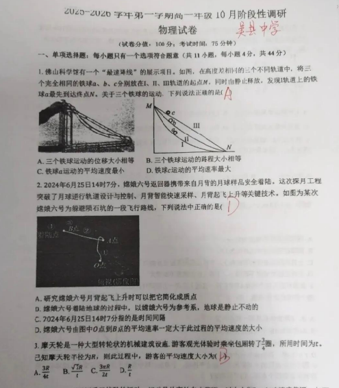 2025吴县中学高一月考物理含答案