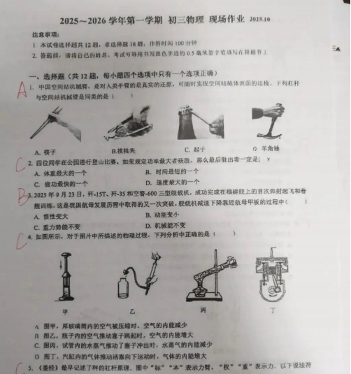 2025新区实验初三月考物理试卷含答案