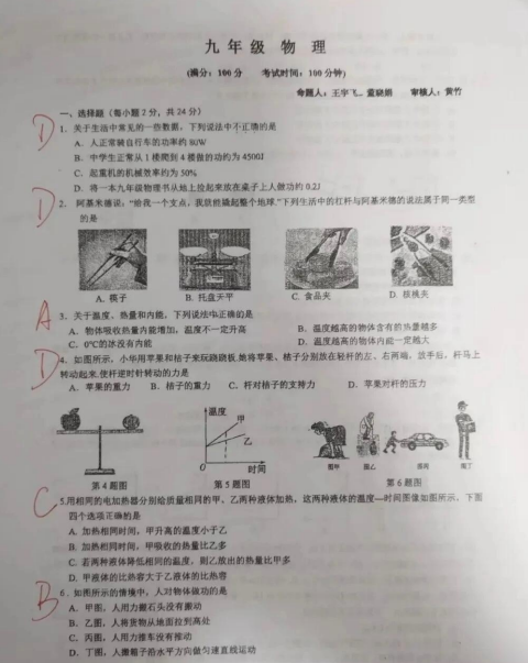 2025新区一中初三月考物理含答案