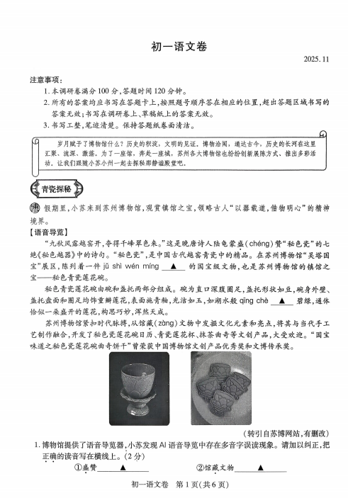 2025-2026学年第一学期初一阳光测语文真题