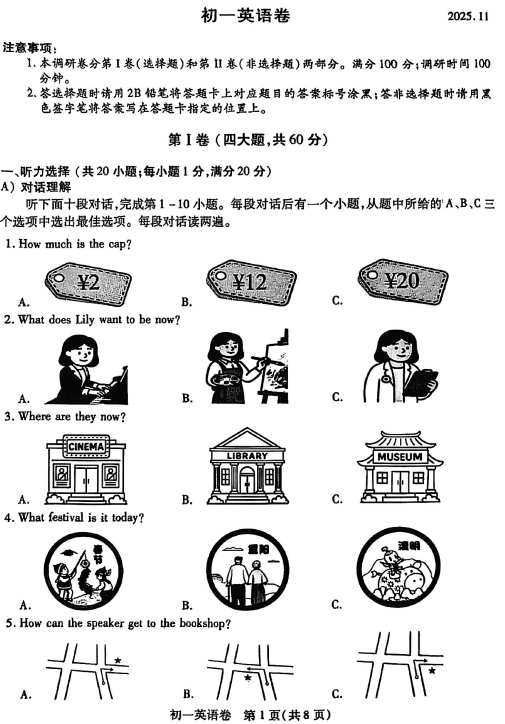 苏州昆山2025-2026学年第一学期初一英语期中阳光测评试题（PDF版）