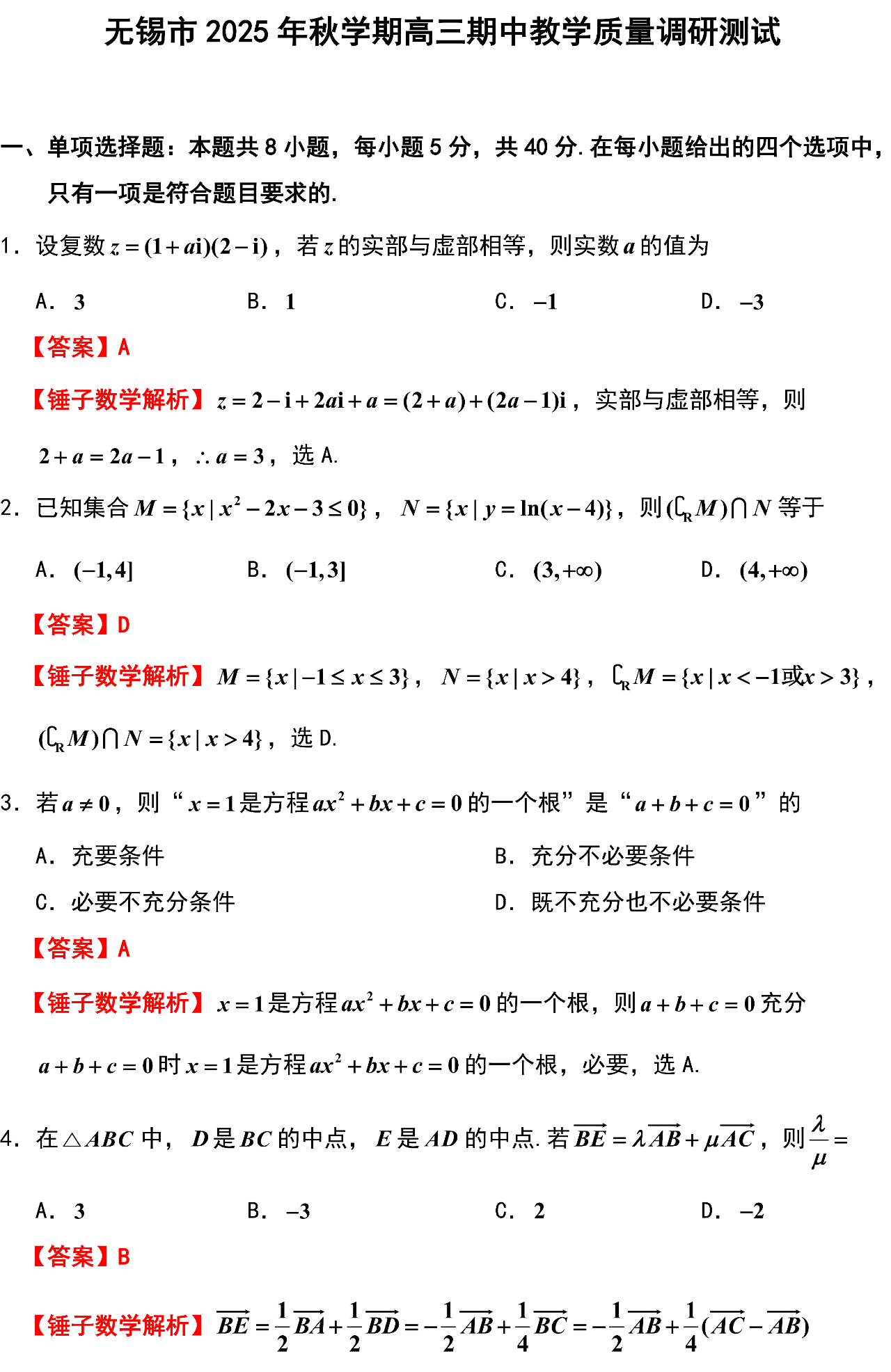 无锡市 2025 年秋学期高三期中教学质量调研测试