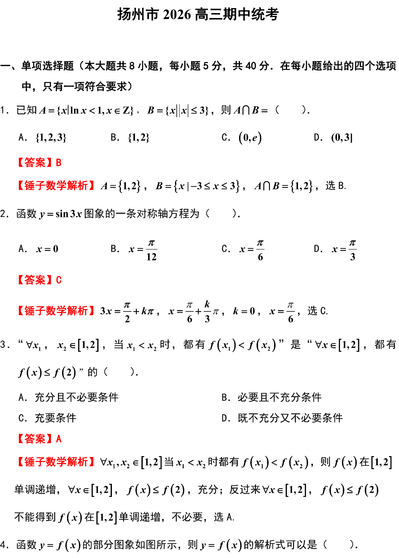 扬州市 2026 高三期中统考
