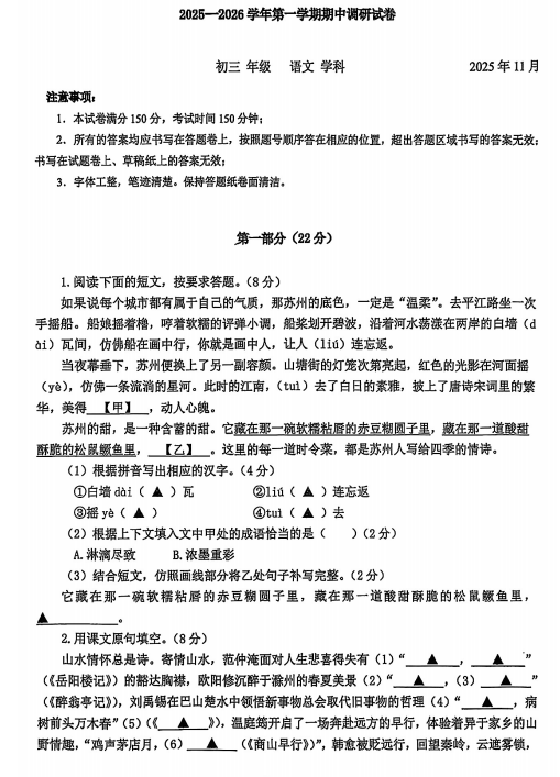 苏州工业园区2025-2026学年第一学期九年级语文期中试卷