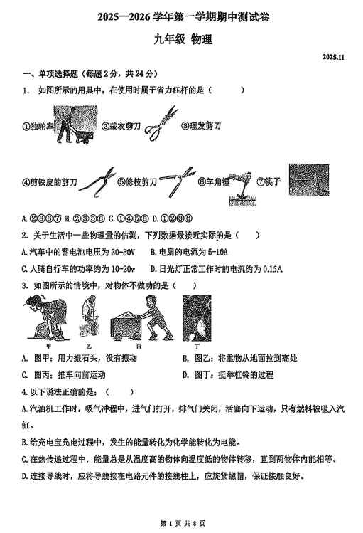 苏州教科院附校2025-2026学年第一学期九年级物理期中测试卷