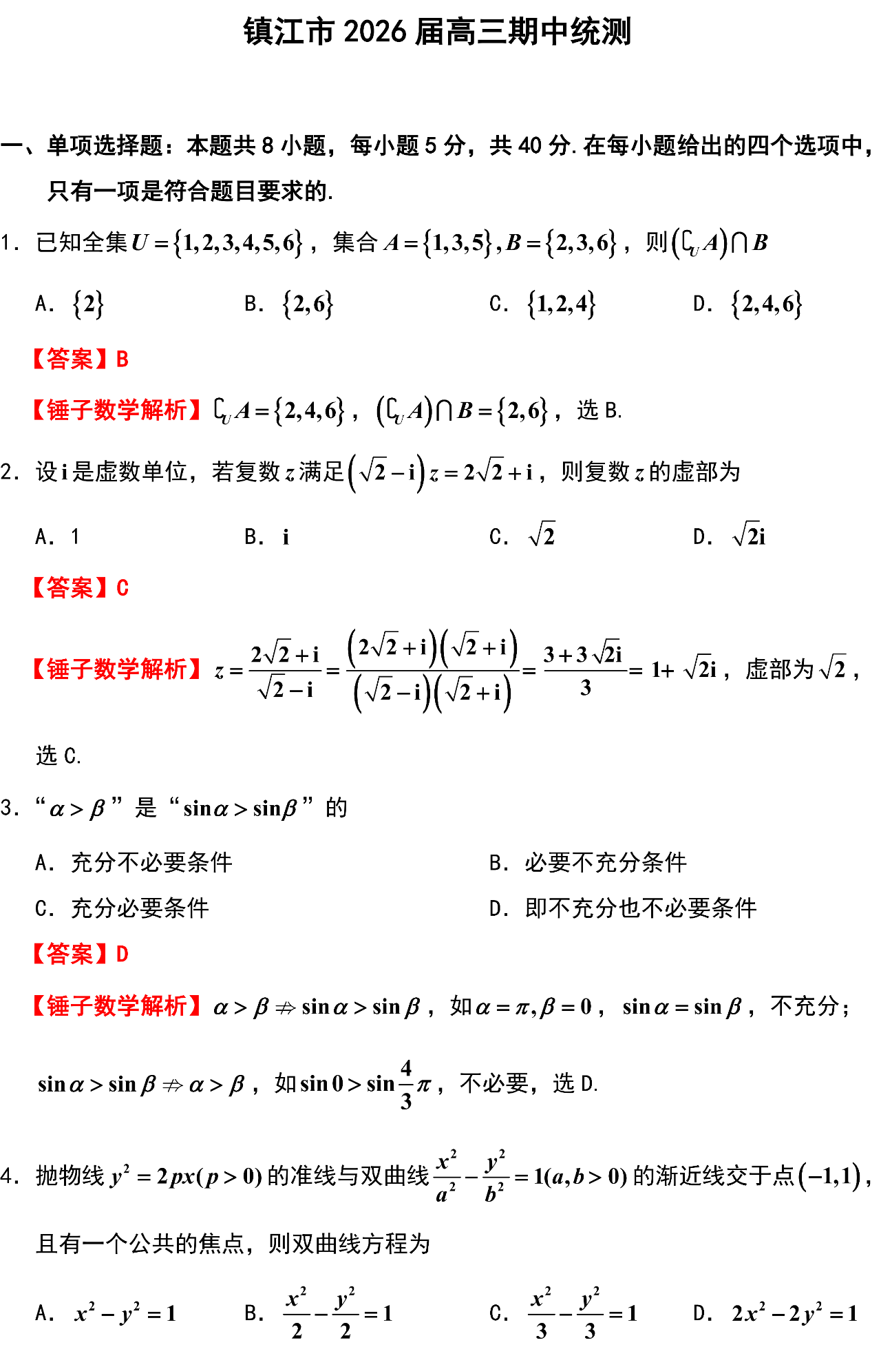 镇江市 2026 届高三期中统测