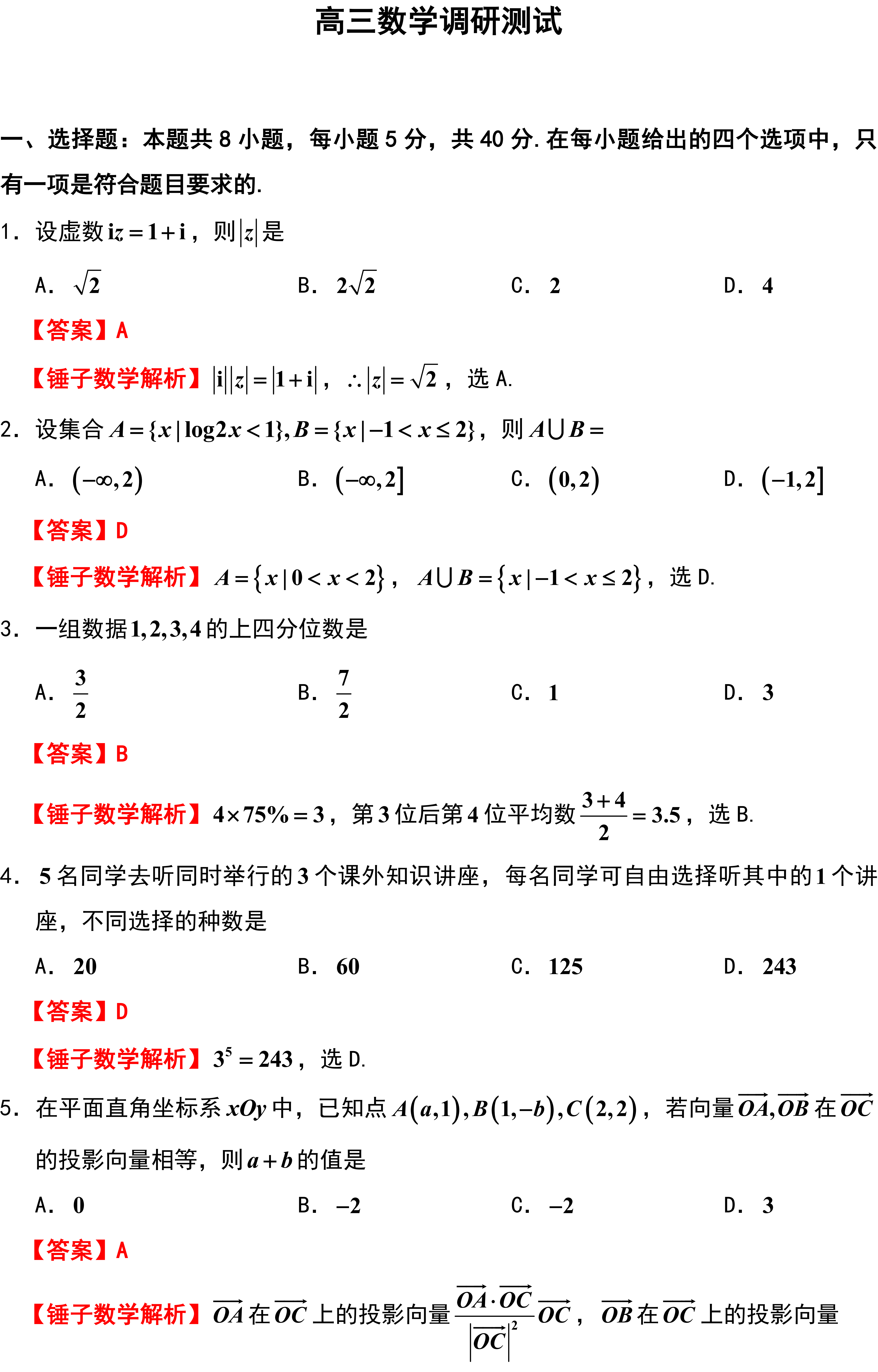 高三数学调研测试