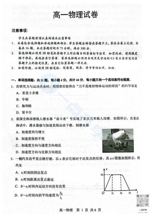 2025-2026学年高一上学期1月期末物理试卷