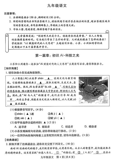 2025-2026学年初三上学期2月期末语文试卷