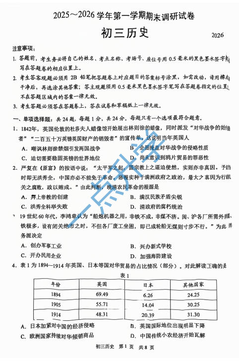 2025-2026学年园区初三上学期2月期末历史试卷