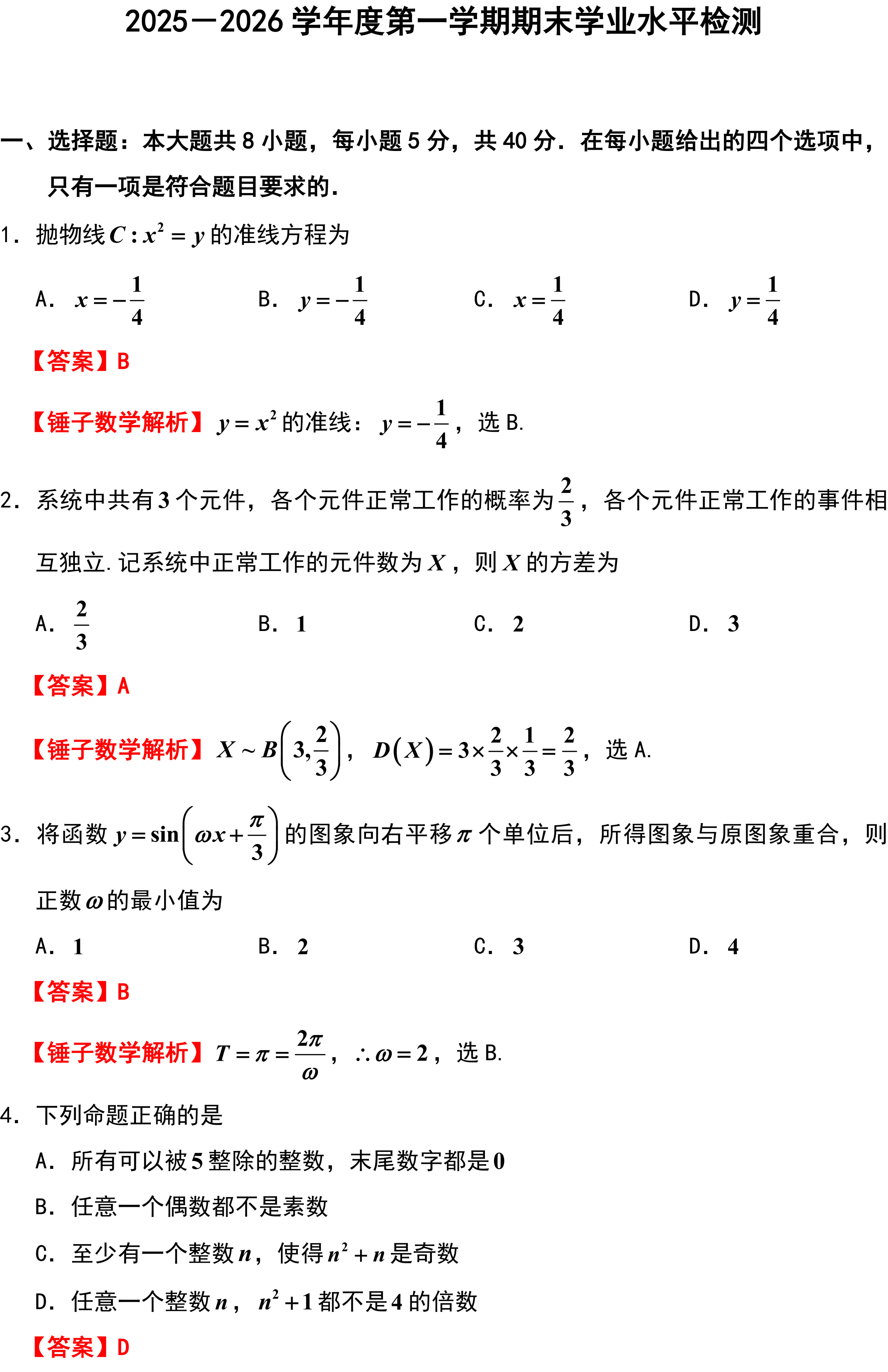 2025一2026学年度第一学期期末学业水平检测