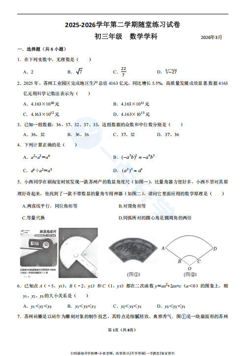 西附初中2025-2026学年第二学期初三数学3月随堂练习卷