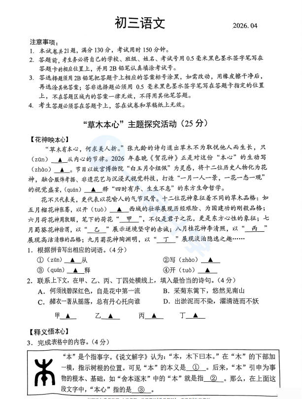 苏州市吴中区2025-2026学年初三第二学期4月一模考语文试题