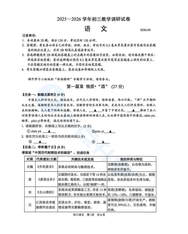 苏州市工业园区2025-2026学年初三第二学期4月一模考语文试题+答案