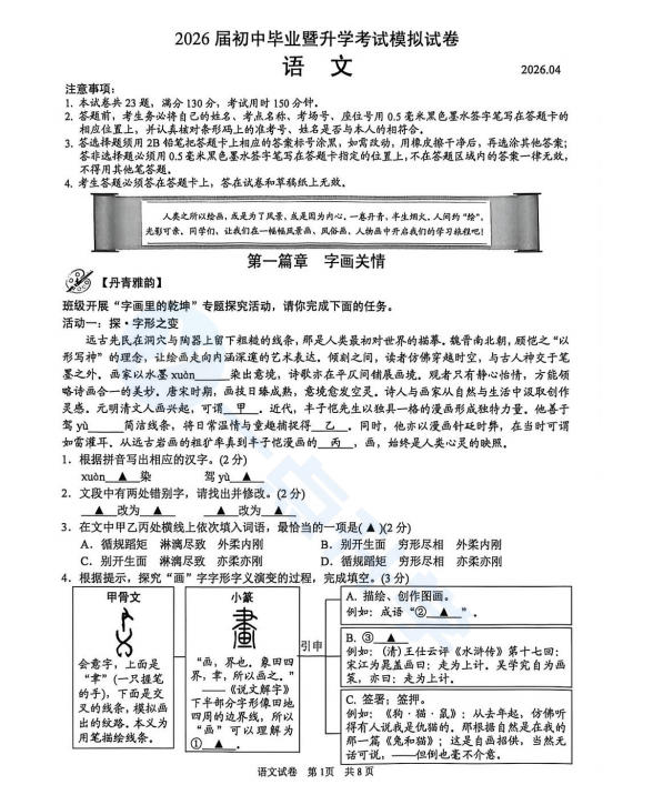 苏州市高新区2025-2026学年初三第二学期4月一模考语文试题+答案