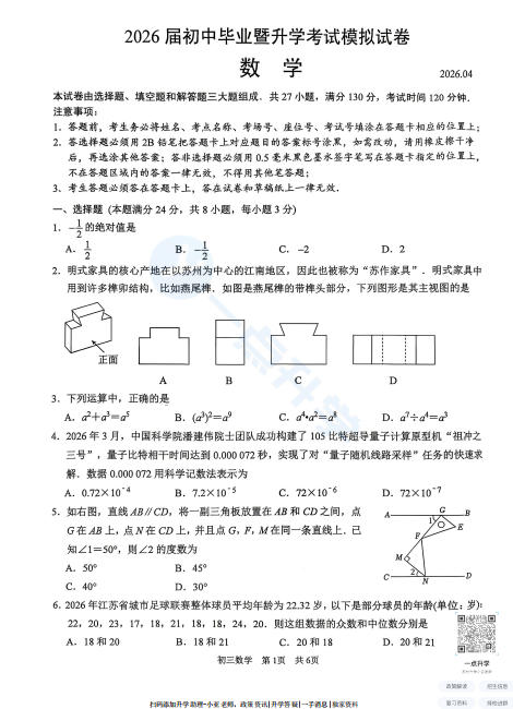 苏州市高新区2025-2026学年初三第二学期4月一模考数学试题+答案