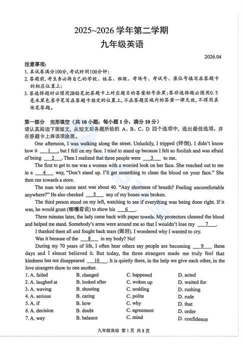 苏州市姑苏区2025-2026学年初三第二学期4月一模考英语试题+答案